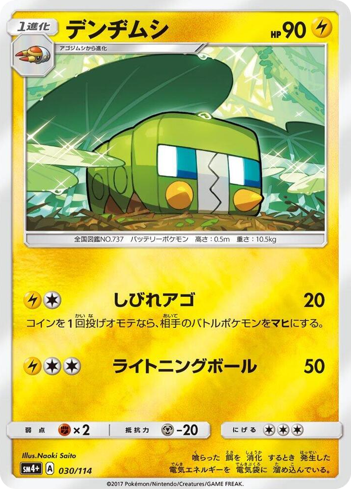 0030 Charjabug None SM4+: GX Battle Boost