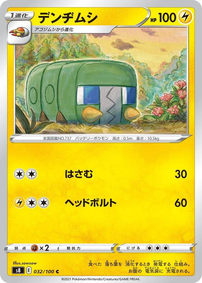 0032 Charjabug Common Fusion Arts