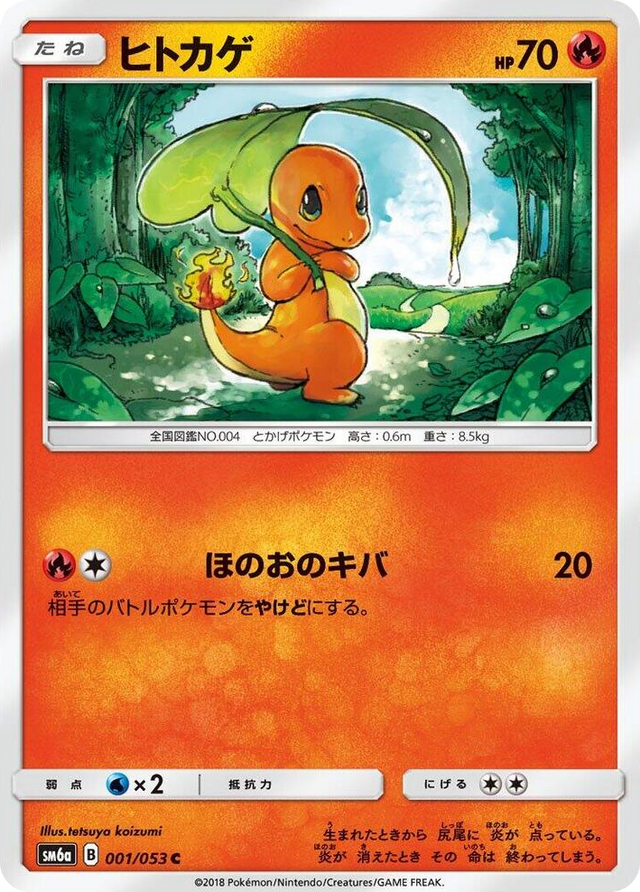 0001 Charmander Common Dragon Storm