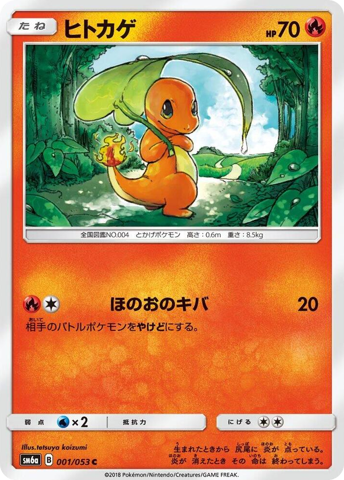 0001 Charmander Common Dragon Storm
