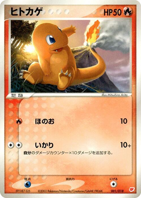 0001 Charmander None Gift Box (Latias)