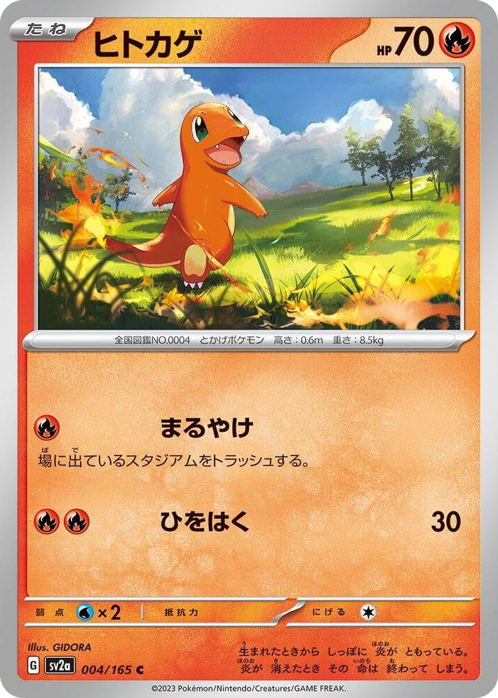 0004 Charmander Common Pokemon Card 151