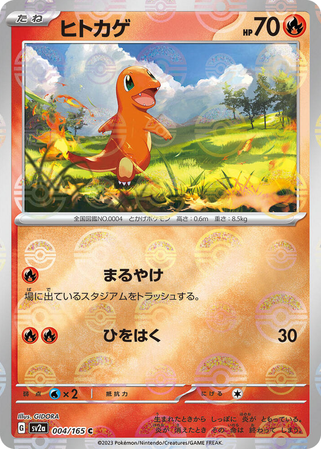 0004 Charmander - 004/165 (Poke Ball Pattern) Common Pokemon Card 151