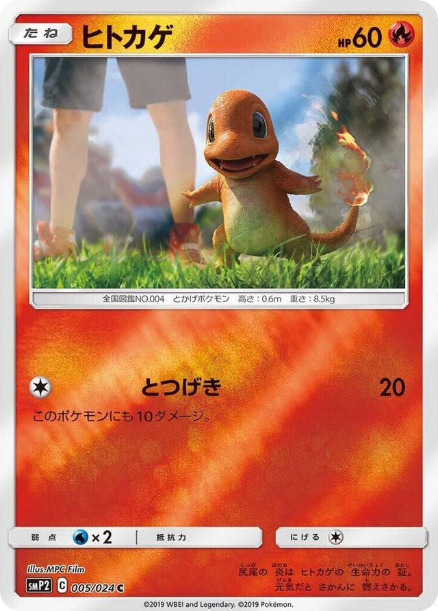 0005 Charmander Common Great Detective Pikachu