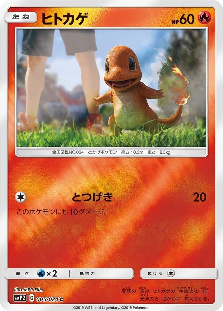 0005 Charmander Common Great Detective Pikachu