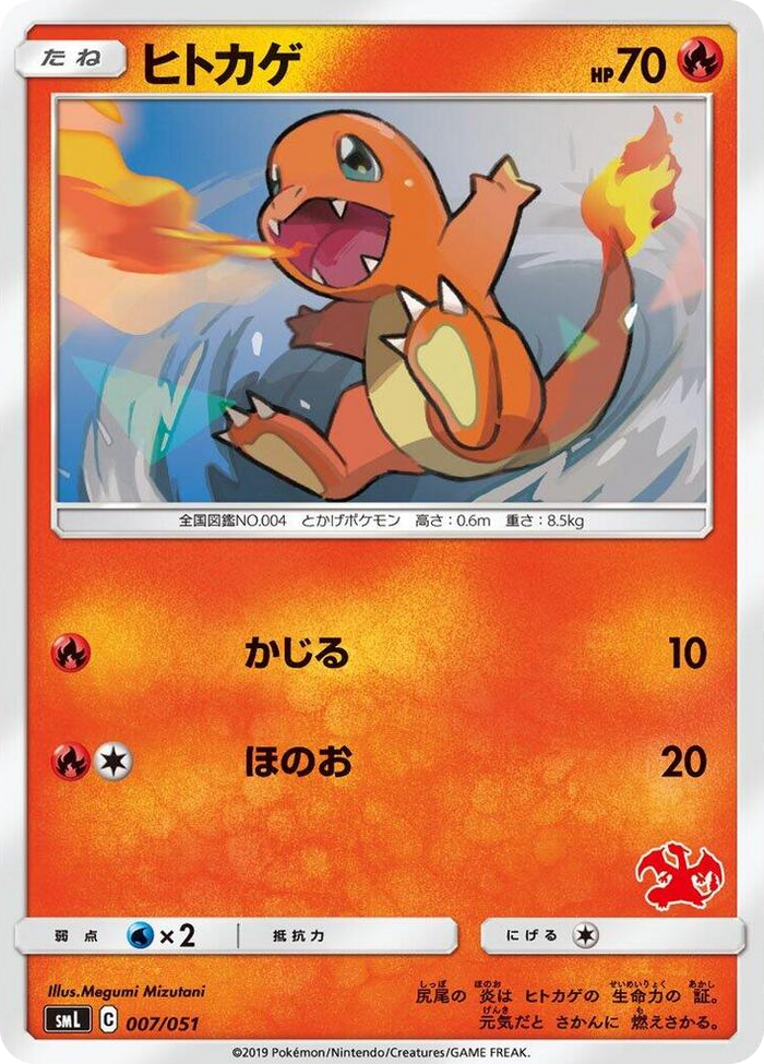 Charmander #7 None - Sun & Moon Family Pokemon Card Game Japanese Pokemon card