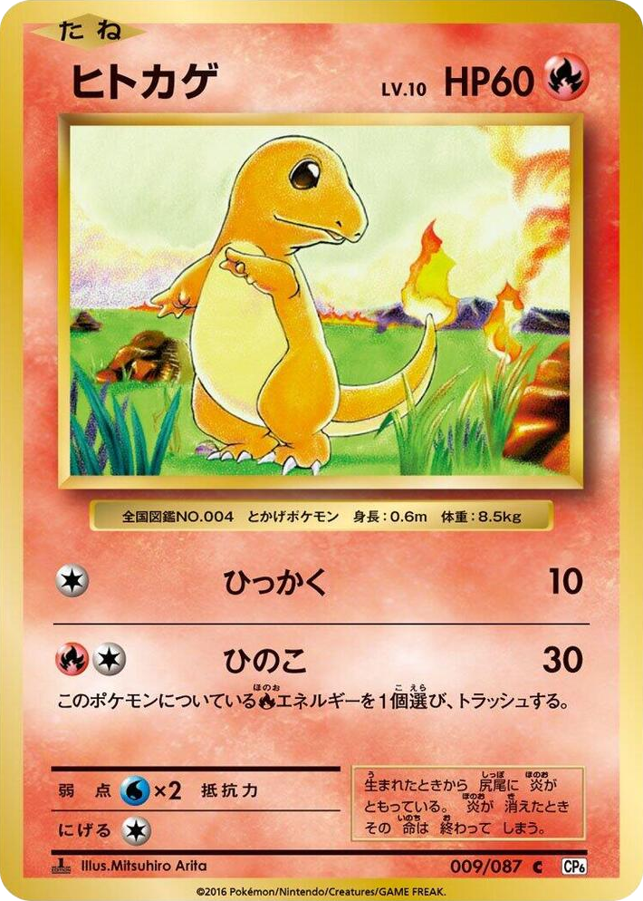 0009 Charmander Common Expansion Pack 20th Anniversary