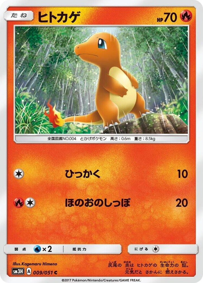 0009 Charmander Common To Have Seen the Battle Rainbow