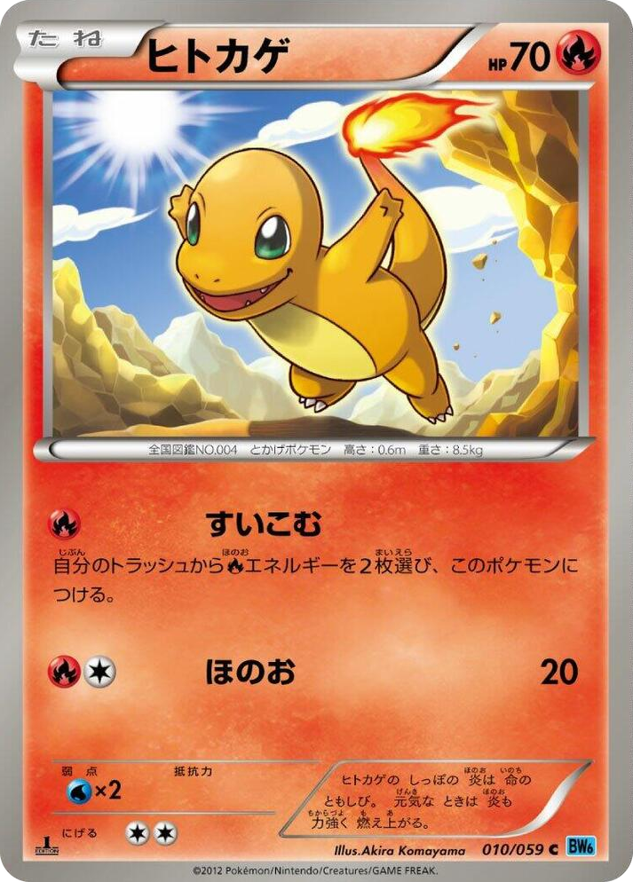 0010 Charmander Common Freeze Bolt