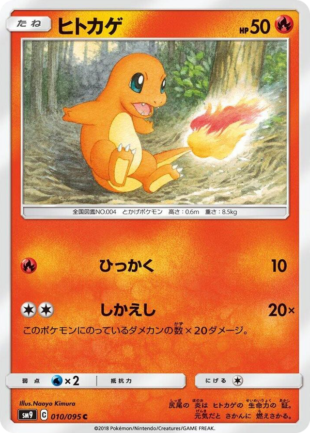 0010 Charmander Common Tag Bolt