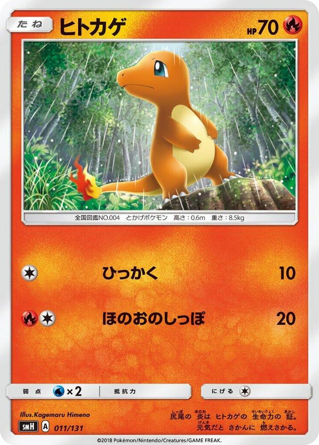 0011 Charmander None GX Starter Decks