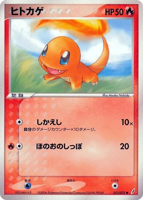 0011 Charmander Common Miracle Crystal