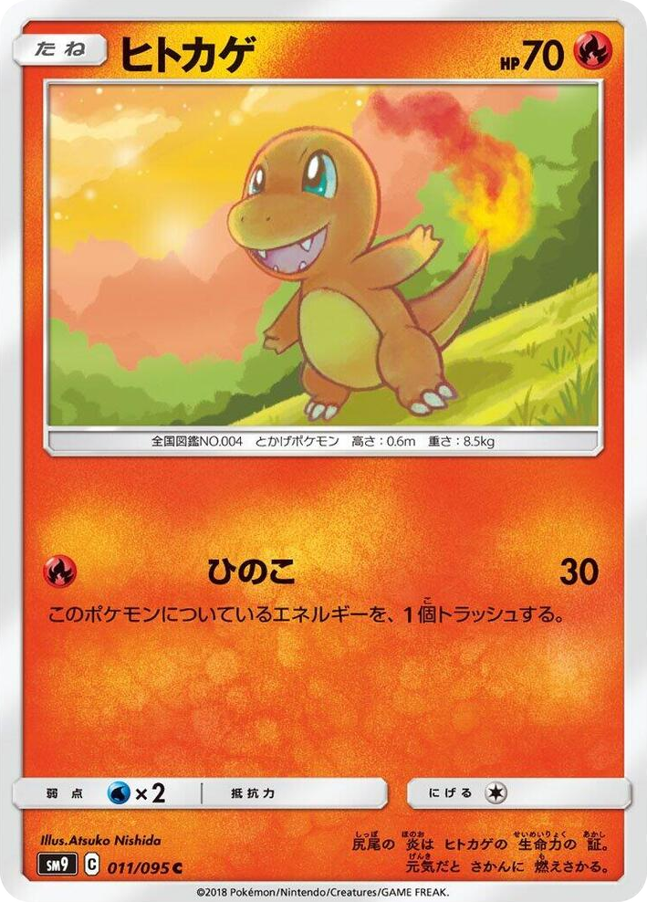 0011 Charmander Common Tag Bolt