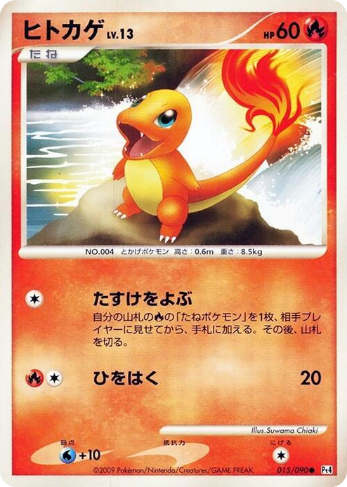 0015 Charmander Common Advent of Arceus