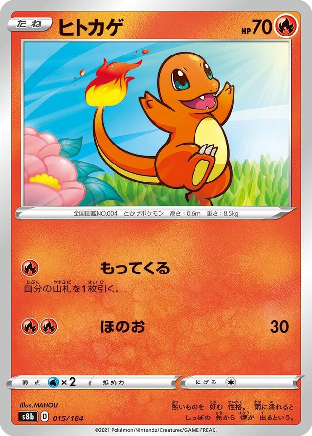 0015 Charmander None VMAX Climax