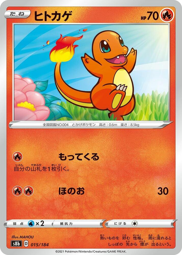 0015 Charmander None VMAX Climax