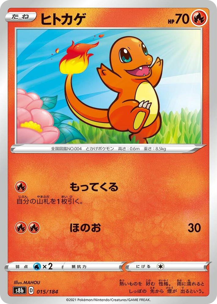 0015 Charmander None VMAX Climax