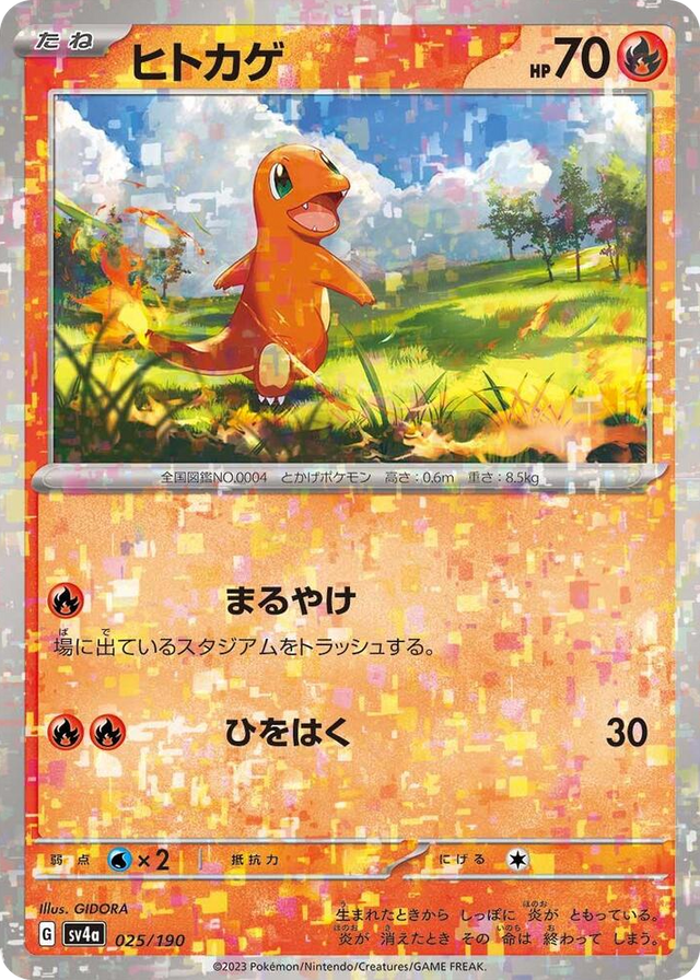 0025 Charmander - 025/190 (Mirror Holofoil) None Shiny Treasure ex