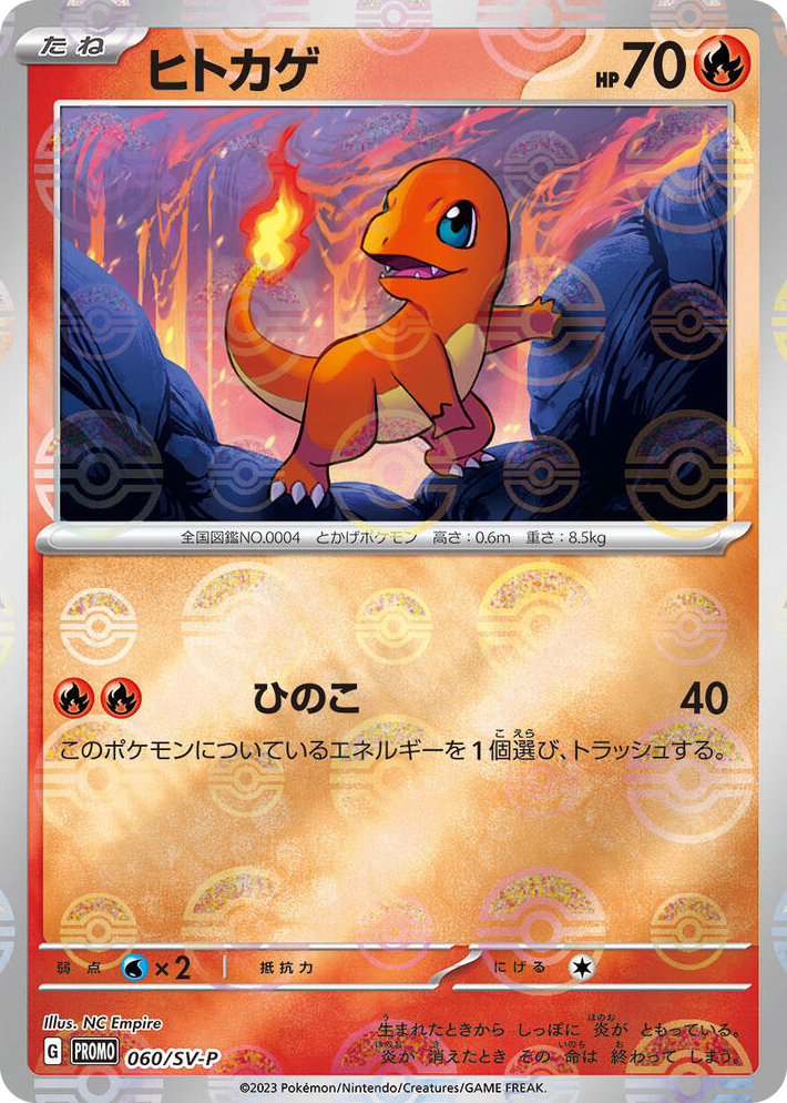 0060 Charmander - 060/SV-P Common SV-P Promotional Cards