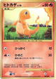 Charmander Ultra-Rare Common #90