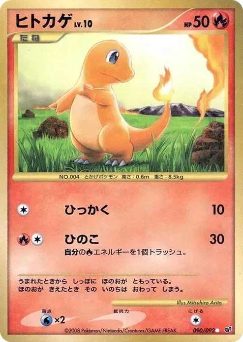 0090 Charmander Ultra-Rare Common Intense Fight in the Destroyed Sky