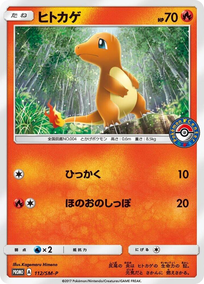 0112 Charmander - 112/SM-P SM-P: Sun & Moon Promos