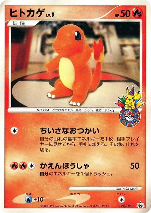 0124 Charmander - 124/DP-P None DP-P Promotional cards