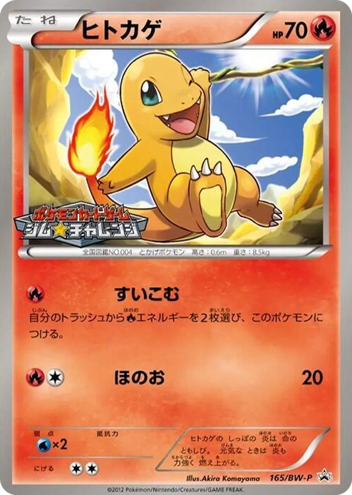 0165 Charmander - 165/BW-P None BW-P Promotional cards
