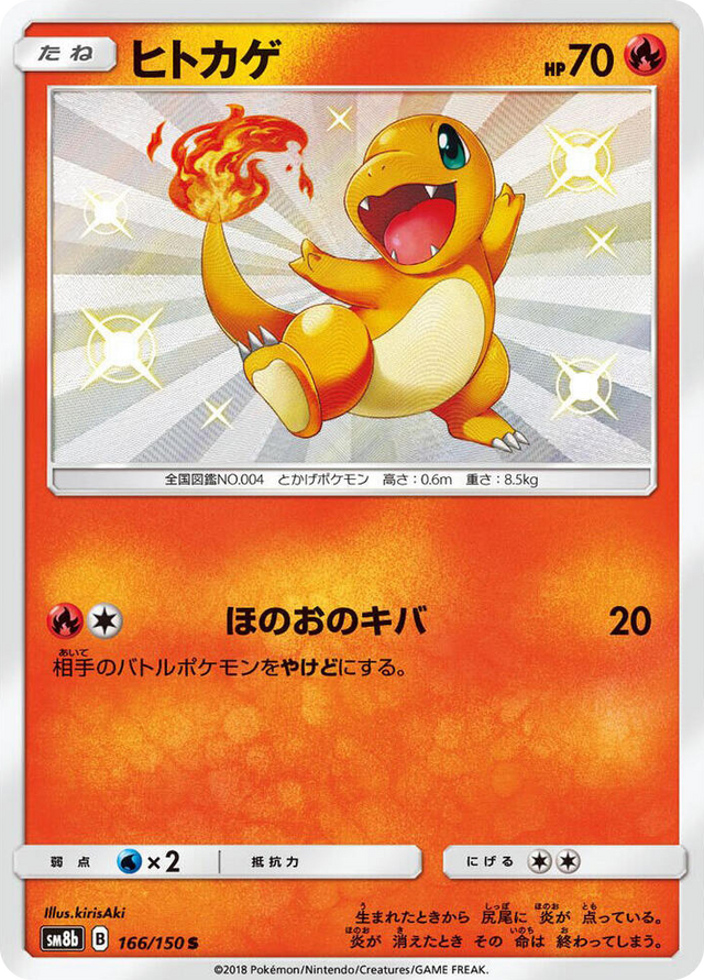 0166 Charmander Shiny Rare GX Ultra Shiny