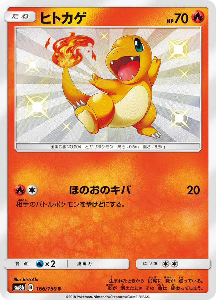 0166 Charmander Shiny Rare GX Ultra Shiny
