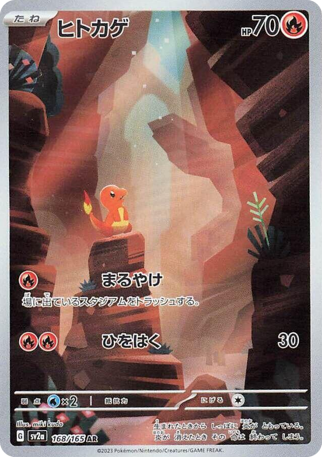 0168 Charmander Art Rare Pokemon Card 151
