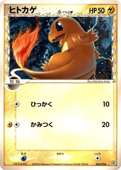 0004 Charmander (Delta Species) None Earth's Groudon ex Constructed Starter Deck
