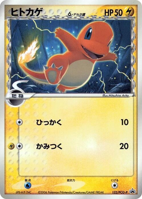 0132 Charmander (Delta Species) - 132/PCG-P None PCG-P Promotional cards