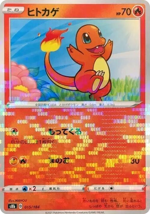 0015 Charmander (Mirror Holofoil) None VMAX Climax