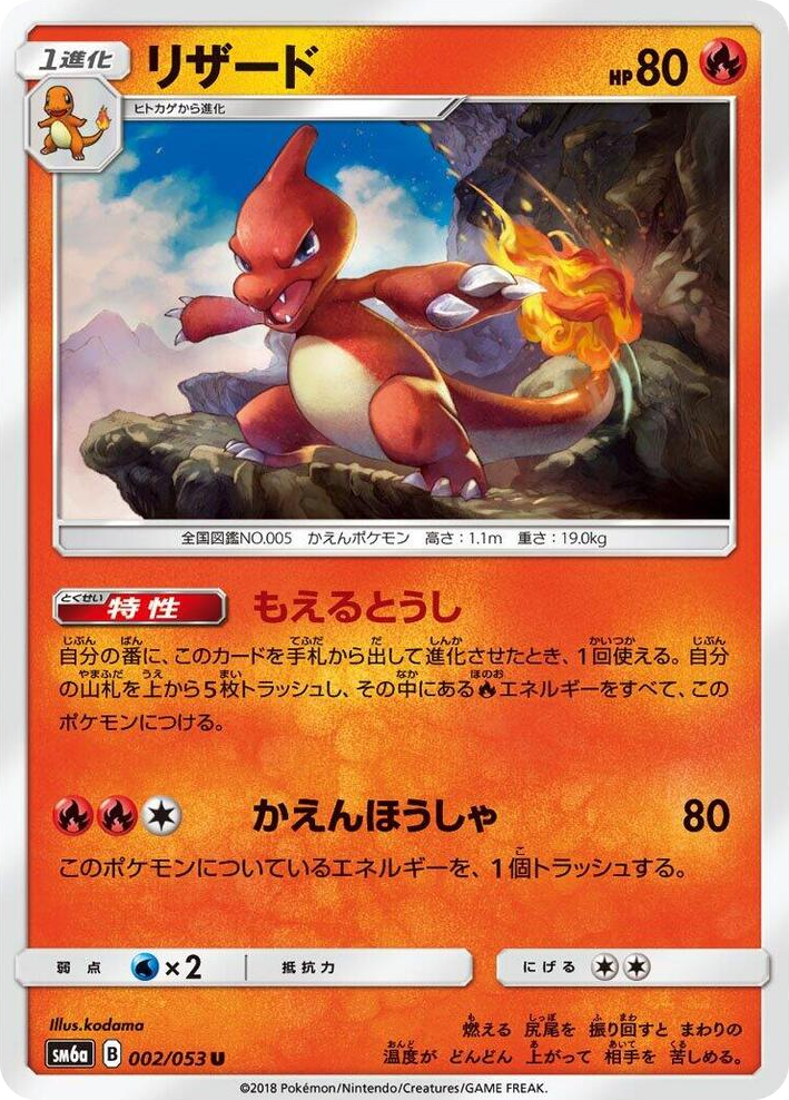 0002 Charmeleon Uncommon Dragon Storm