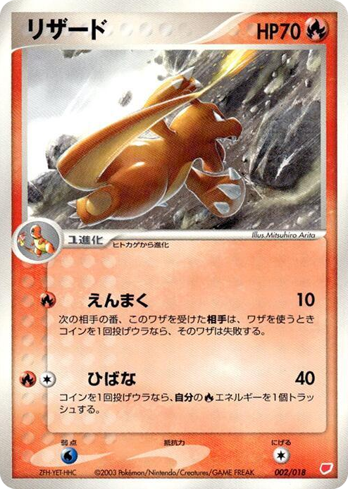 0002 Charmeleon None Gift Box (Latias)