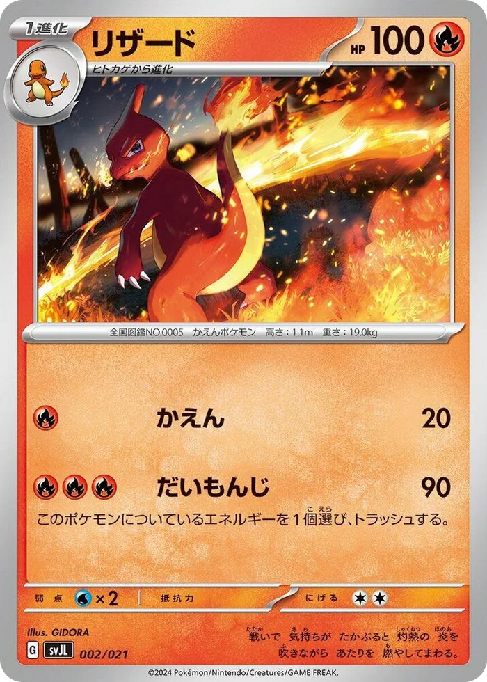 0002 Charmeleon Terastal Charizard ex Battle Master Deck