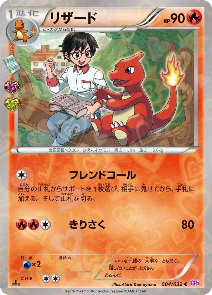 Charmeleon #4 Common - PokeKyun Collection Japanese Pokemon card