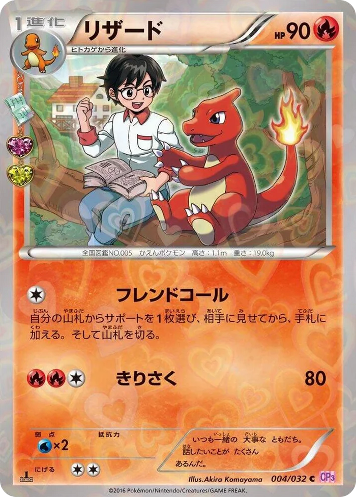 0004 Charmeleon Common PokeKyun Collection