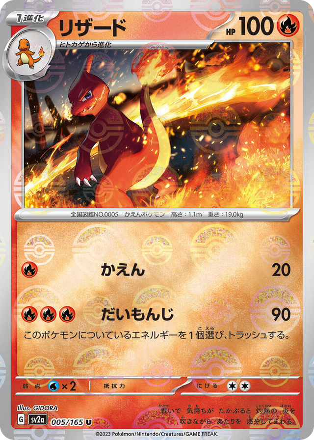 0005 Charmeleon - 005/165 (Poke Ball Pattern) Uncommon Pokemon Card 151