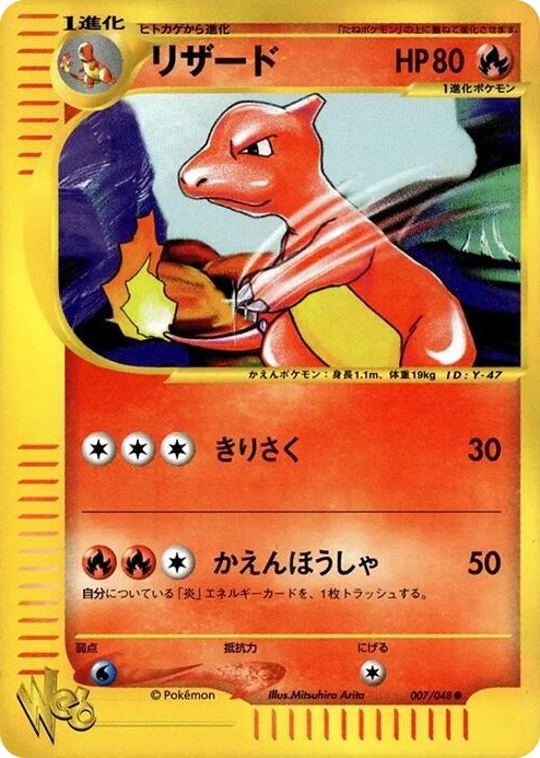 0007 Charmeleon Common Pokemon Web