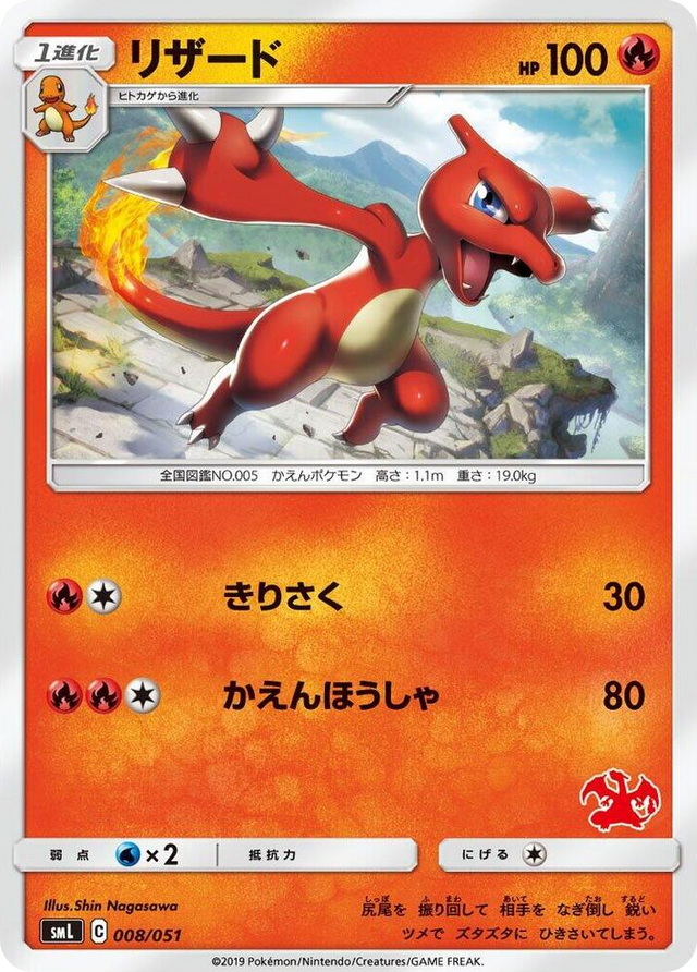 0008 Charmeleon None Sun & Moon Family Pokemon Card Game