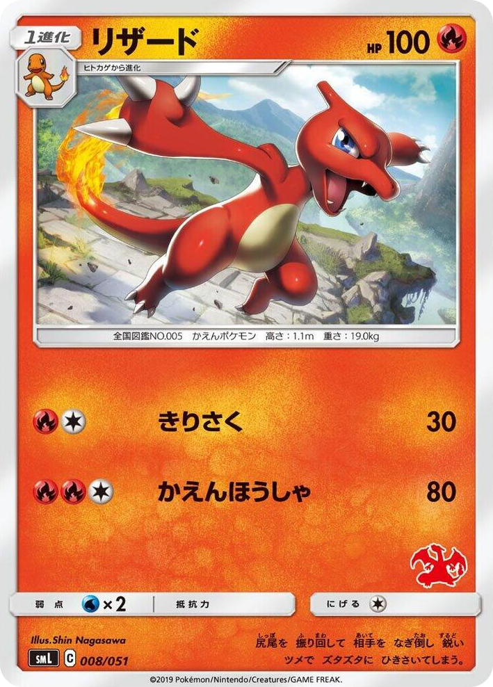 0008 Charmeleon None Sun & Moon Family Pokemon Card Game
