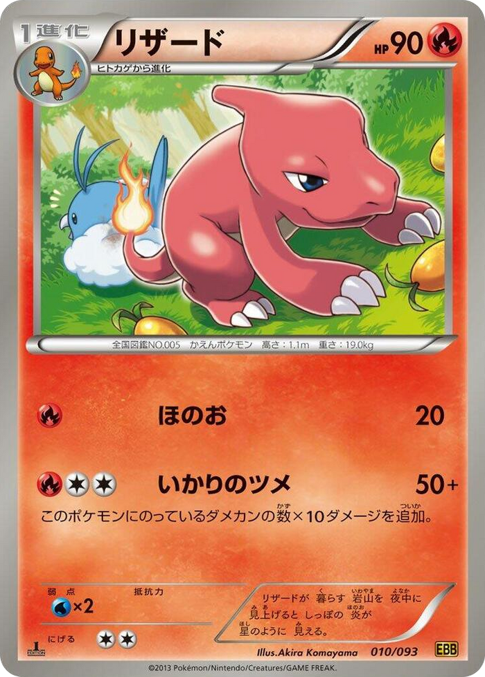 0010 Charmeleon None EX Battle Boost