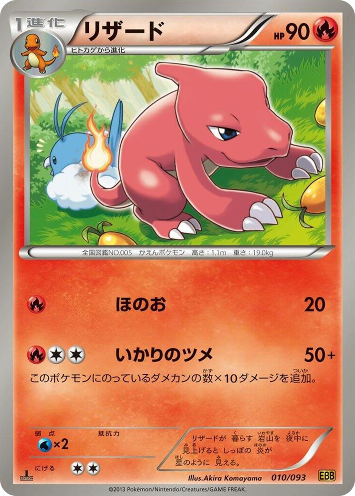 0010 Charmeleon None EX Battle Boost