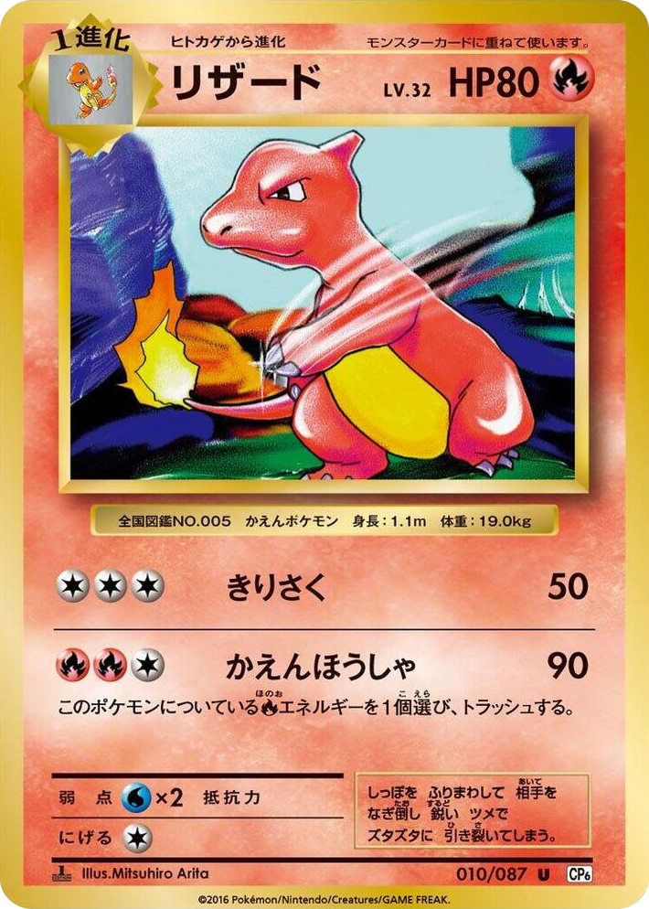 0010 Charmeleon Uncommon Expansion Pack 20th Anniversary