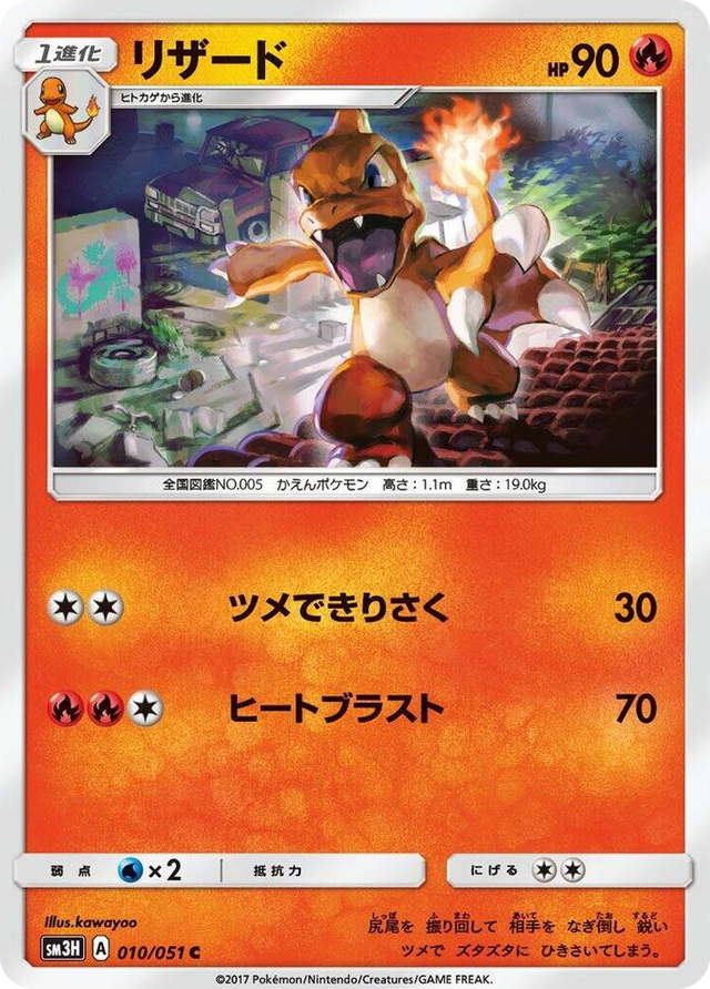 0010 Charmeleon Common To Have Seen the Battle Rainbow