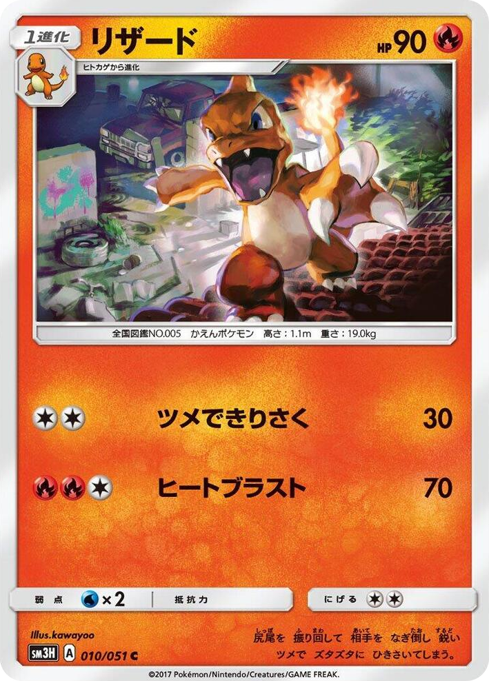 0010 Charmeleon Common To Have Seen the Battle Rainbow