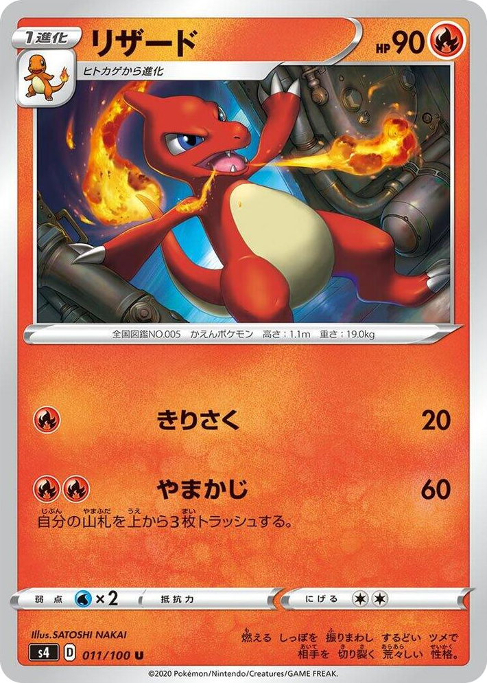 0011 Charmeleon Uncommon Amazing Volt Tackle