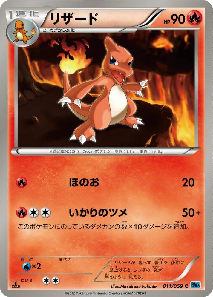 0011 Charmeleon Common Freeze Bolt